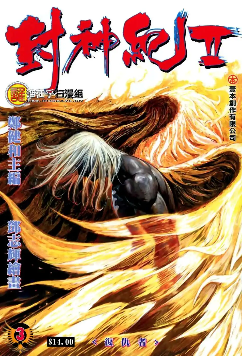 Feng Shen Ji Chapter 41 1